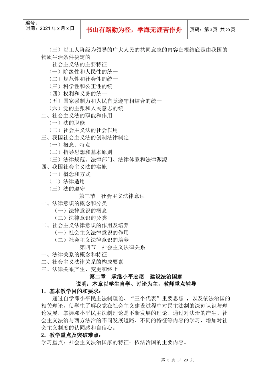 法律基础教学大纲_第3页