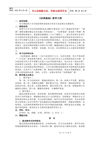 法律基础教学大纲