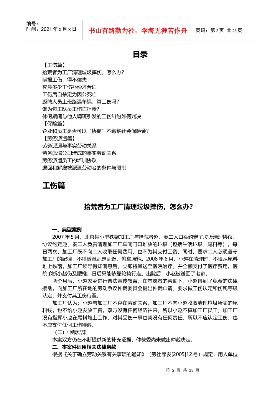 劳动争议12大经典案例及法规解析_第2页