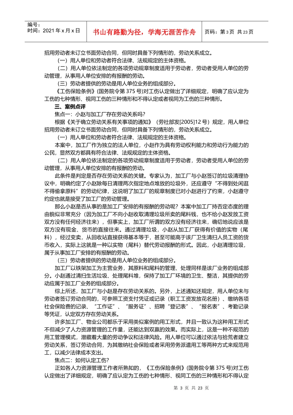 劳动争议12大经典案例及法规解析_第3页