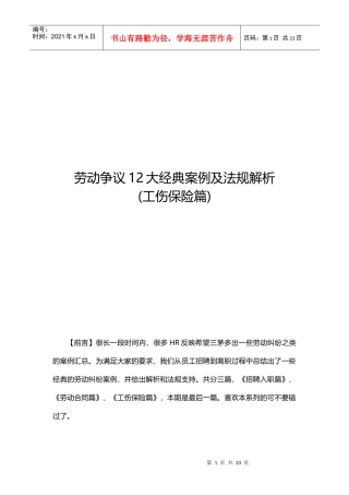 劳动争议12大经典案例及法规解析
