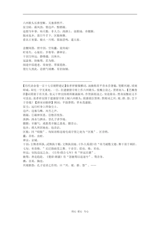 高中语文：2.6《六州歌头》赏析（语文版必修3）