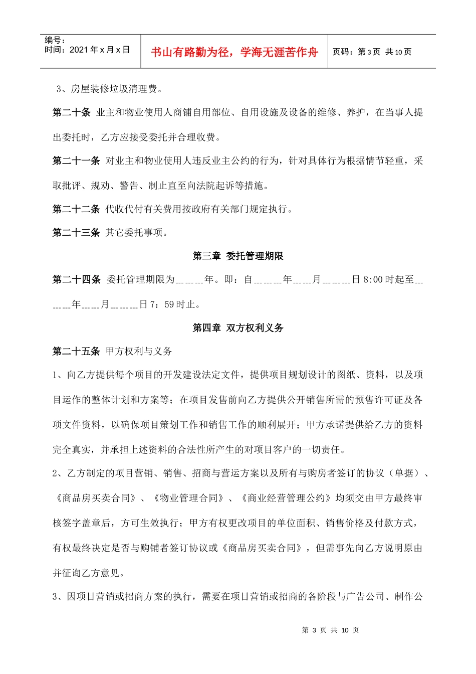 商业物业管理委托合同(老葛)_第3页