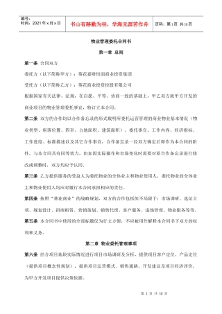 商业物业管理委托合同(老葛)
