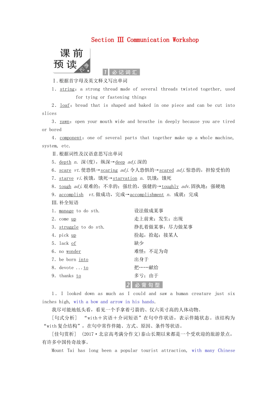 高中英语 Unit 17 Laughter Section Ⅲ Communication Workshop教案（含解析）北师大版选修6-北师大版高二选修6英语教案_第1页