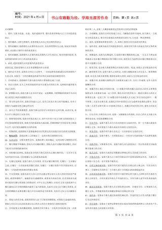 XXXX年10月合同法考试要点