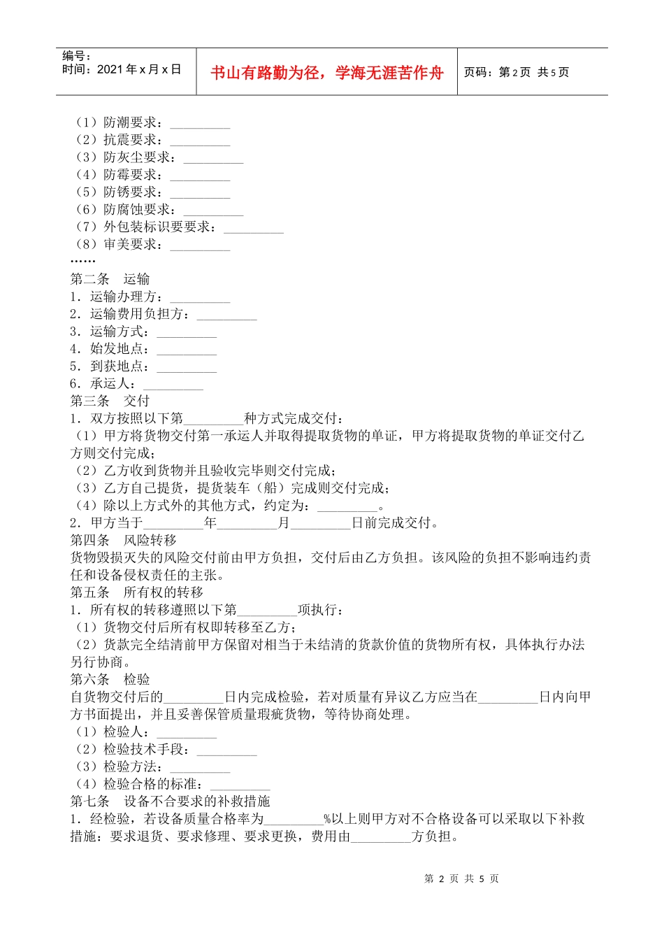 机器设备买卖合同（2）_第2页