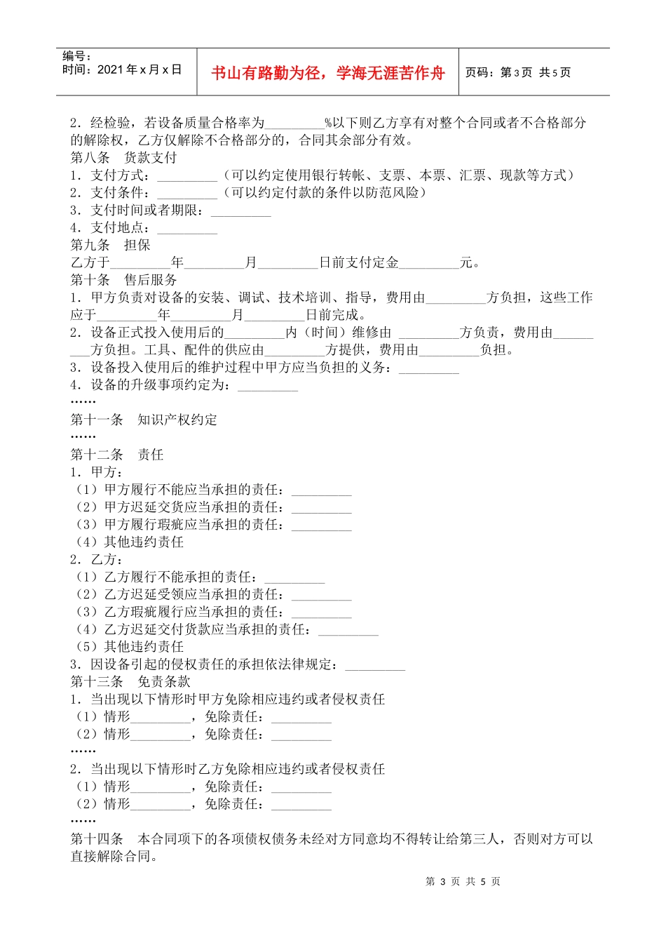 机器设备买卖合同（2）_第3页