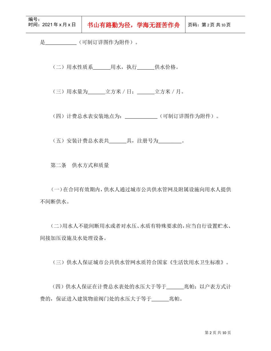 城市供用水合同（示范文本）(DOC11页)_第2页