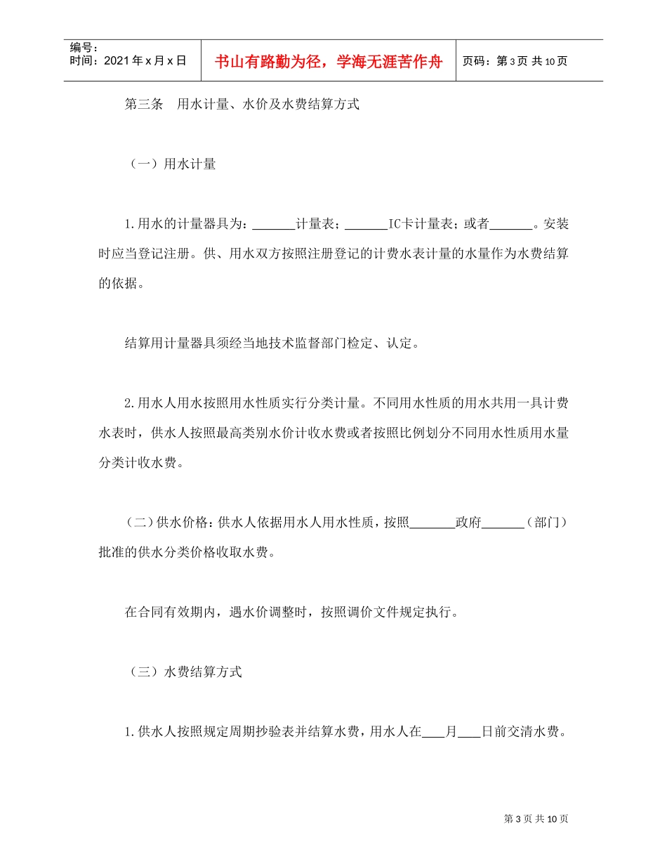 城市供用水合同（示范文本）(DOC11页)_第3页