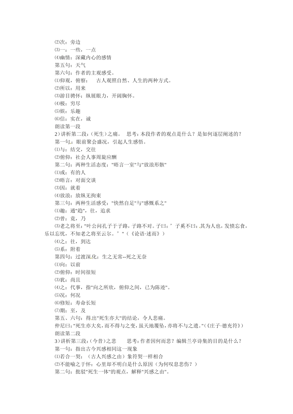 高中语文：4-13《兰亭集序》教案3语文版必修3_第2页
