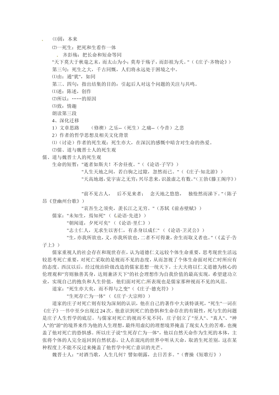 高中语文：4-13《兰亭集序》教案3语文版必修3_第3页