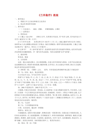 高中语文：4-13《兰亭集序》教案3语文版必修3