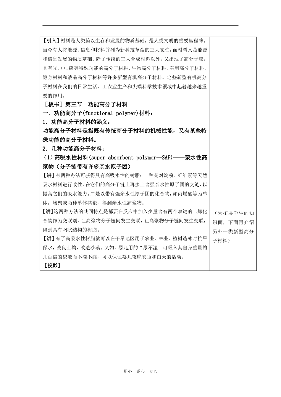 第三节 功能高分子材料_第2页