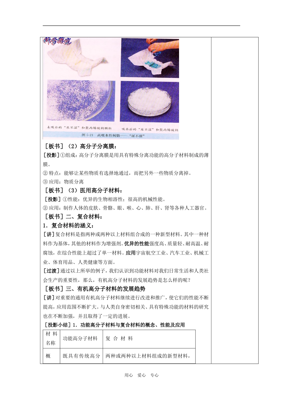 第三节 功能高分子材料_第3页
