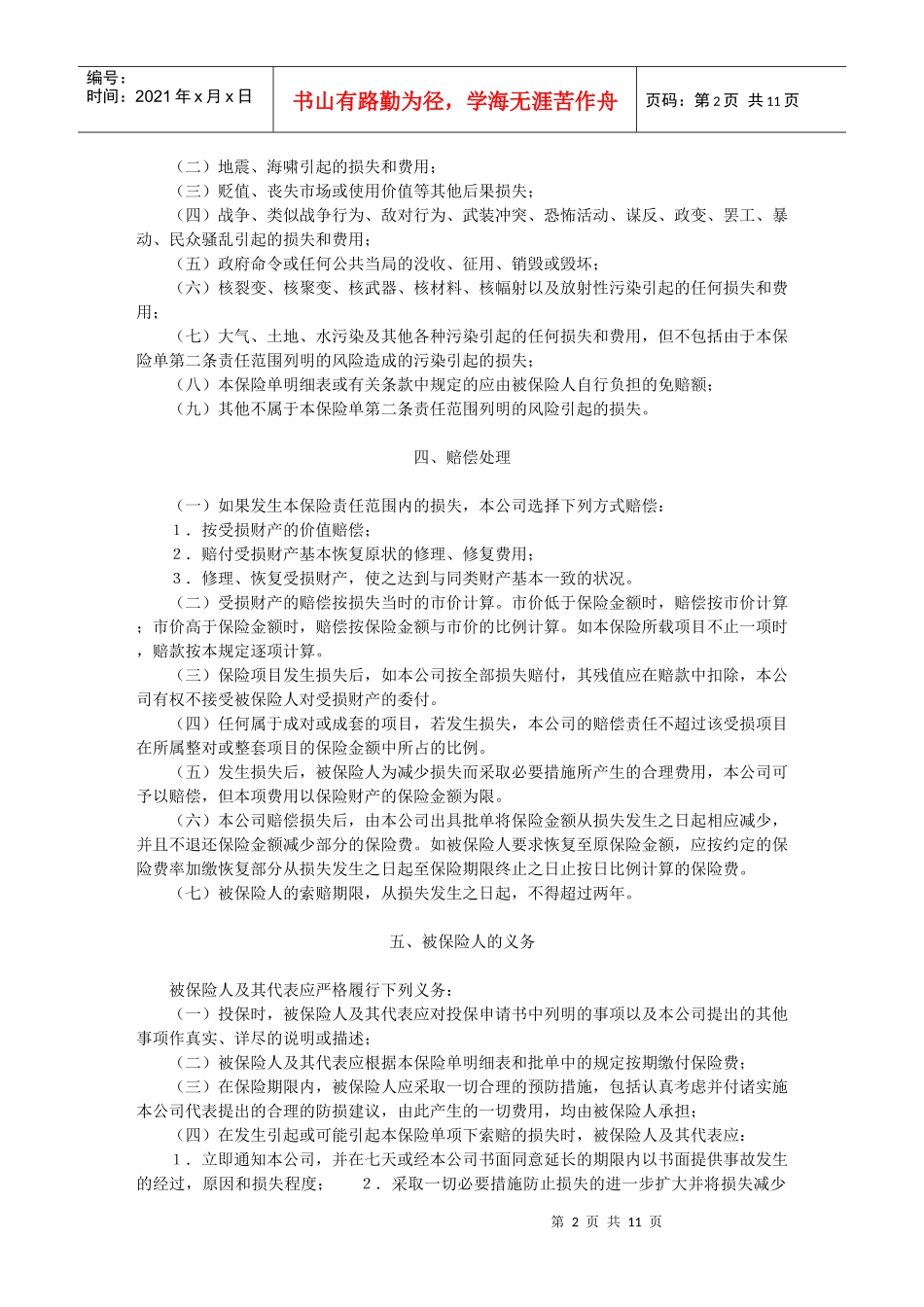 财産保险合同格式-涉外_第2页