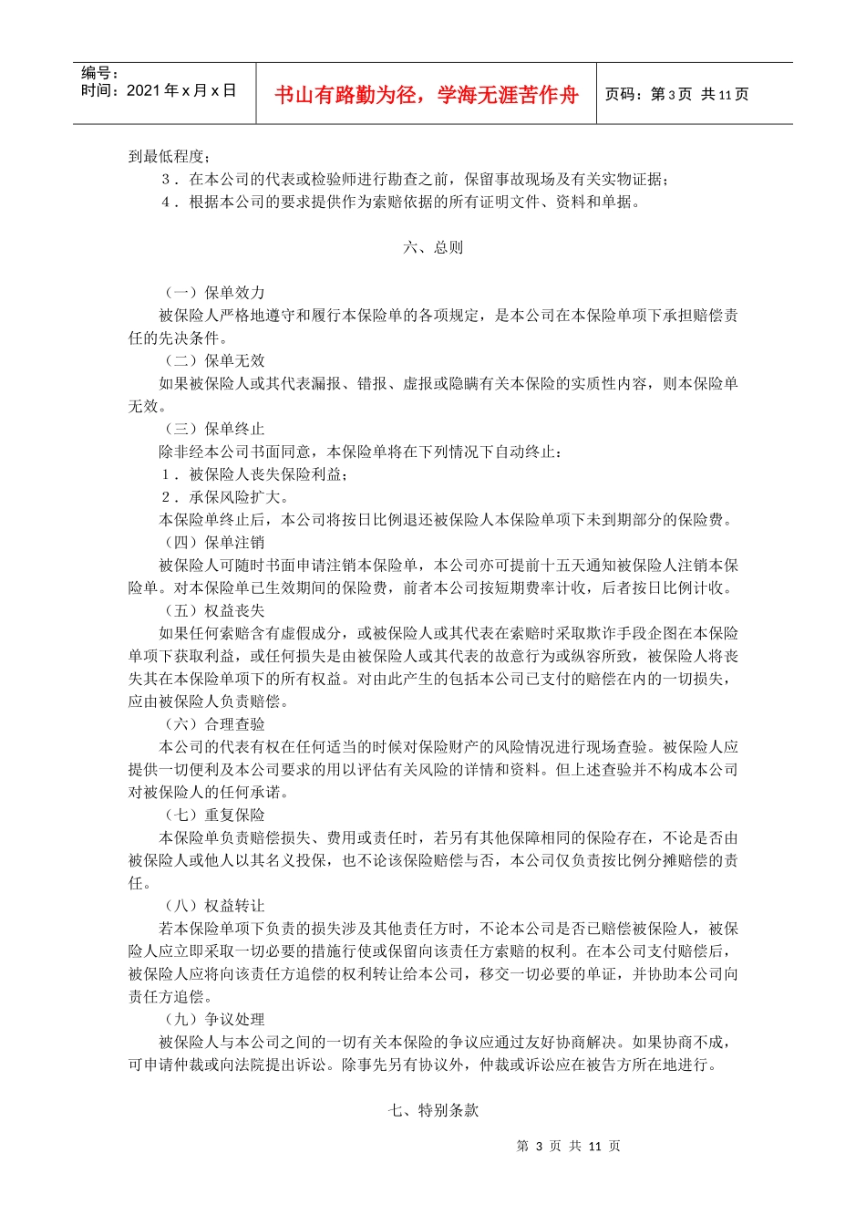 财産保险合同格式-涉外_第3页