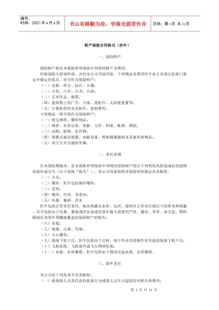 财産保险合同格式-涉外