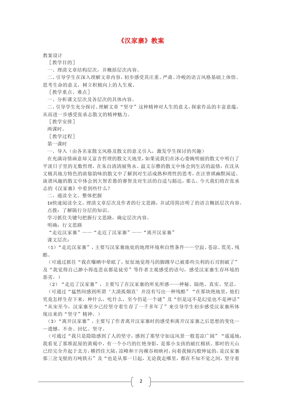 高中语文 汉家寨 教案（语文版07版必修5）_第1页