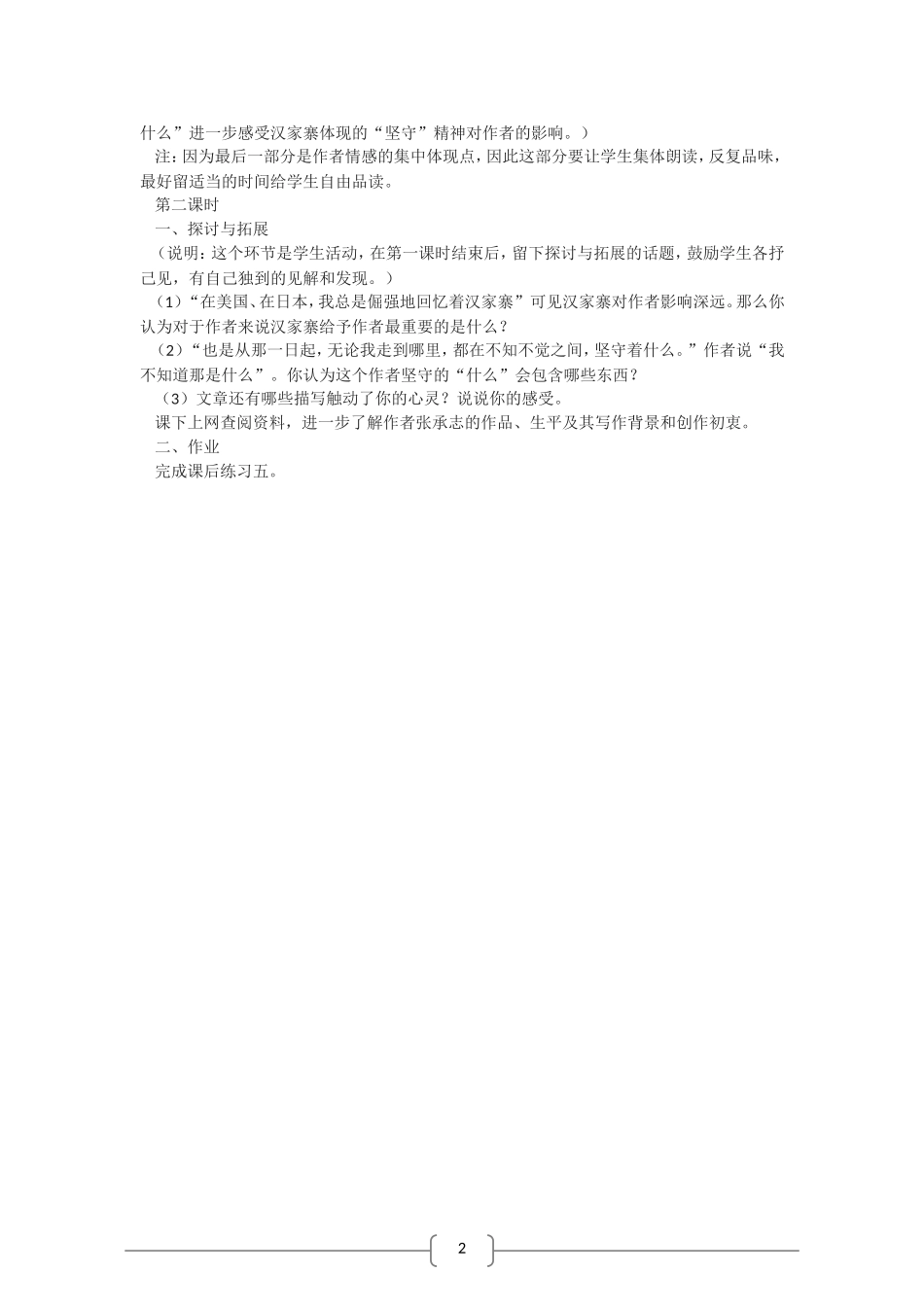 高中语文 汉家寨 教案（语文版07版必修5）_第2页