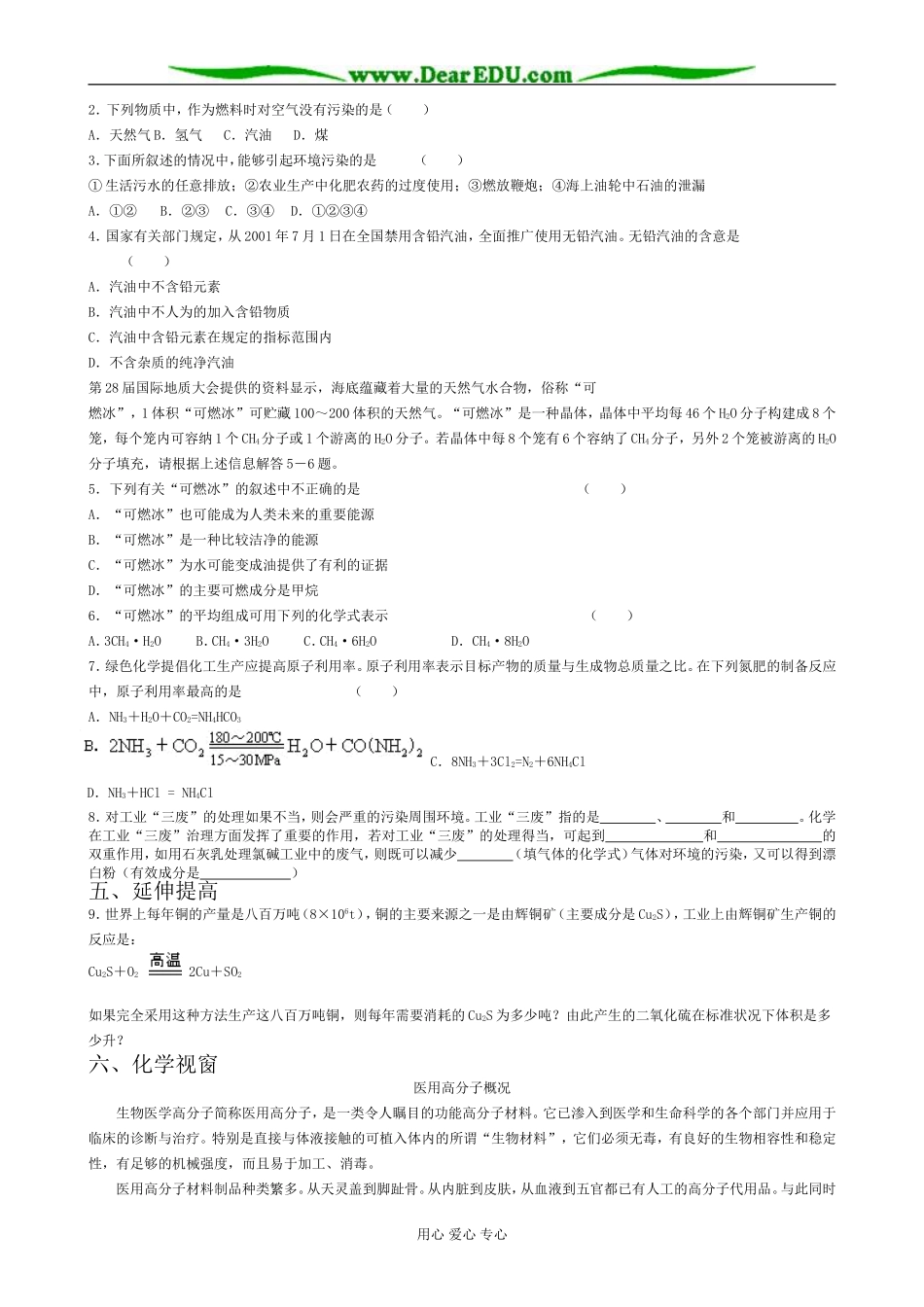 高中化学化学是社会可持续发展的基础教案 苏教版 必修2_第2页