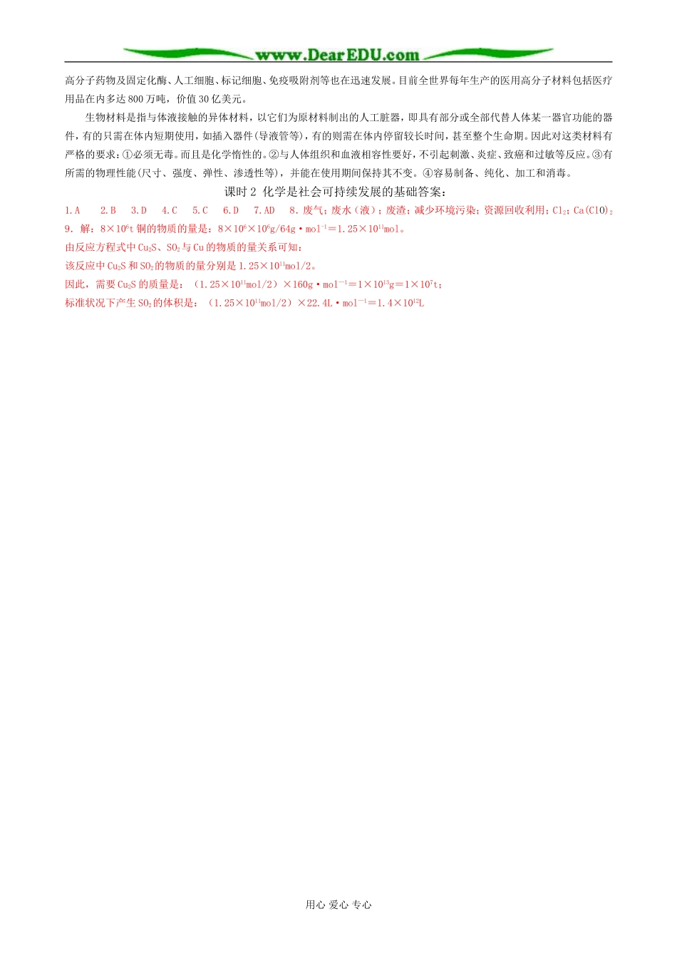 高中化学化学是社会可持续发展的基础教案 苏教版 必修2_第3页