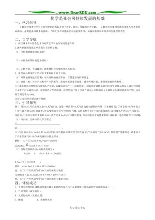 高中化学化学是社会可持续发展的基础教案 苏教版 必修2