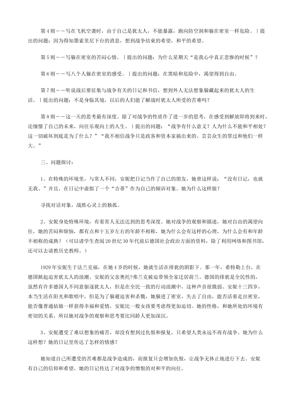 高中语文《安妮日记（节选）》教案 苏教版必修2-苏教版高一必修2语文教案_第2页