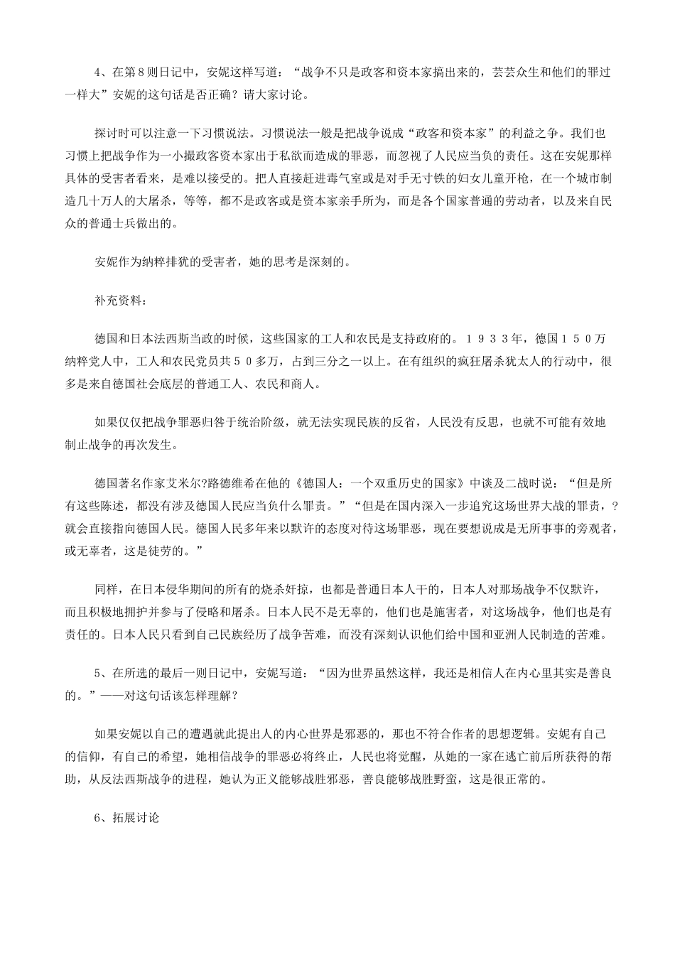 高中语文《安妮日记（节选）》教案 苏教版必修2-苏教版高一必修2语文教案_第3页