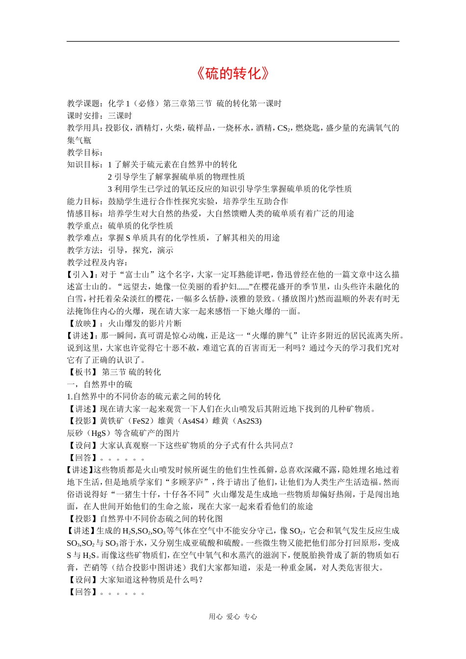 高中化学：3.3《硫的转化》教案（鲁科版必修1）_第1页