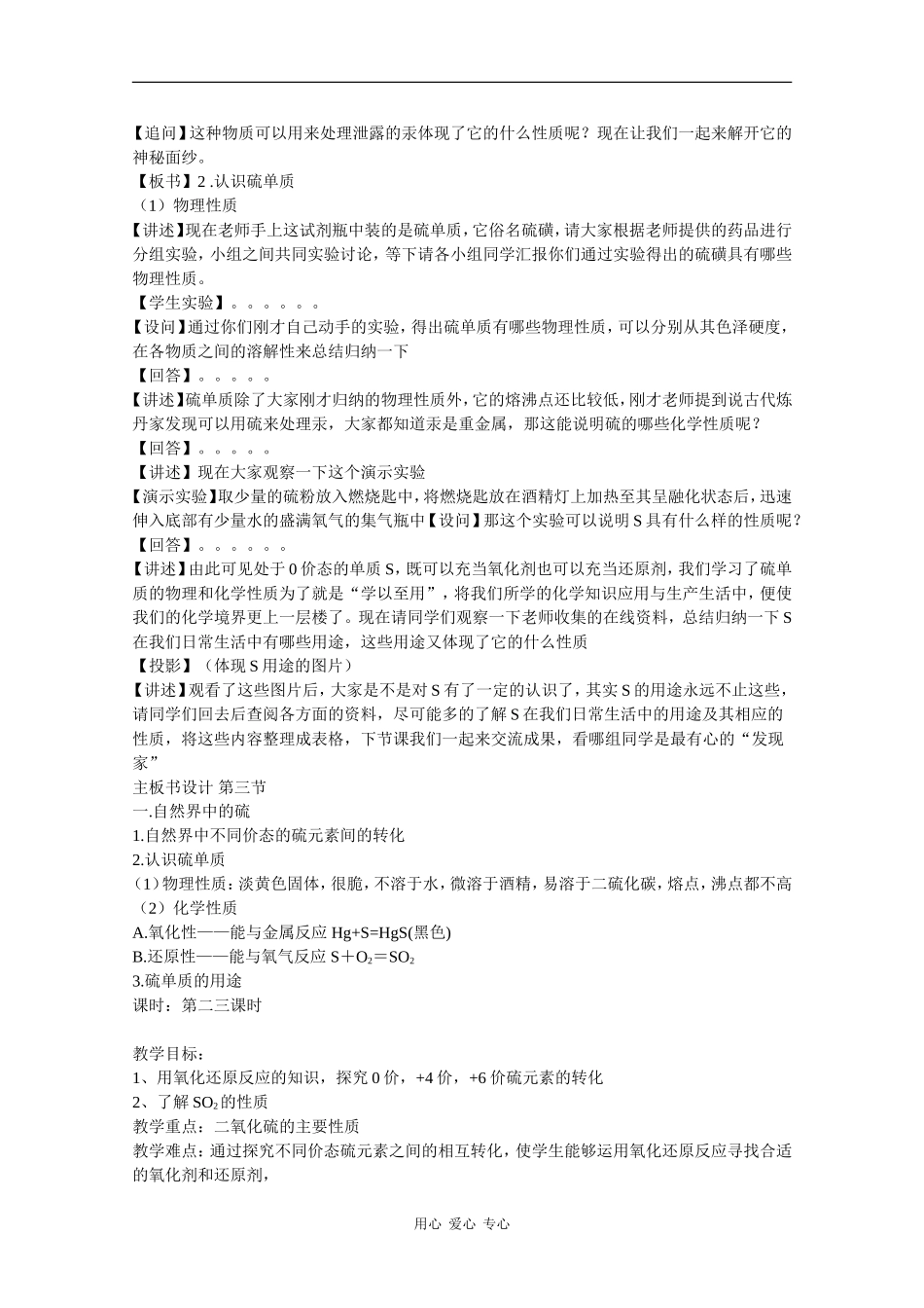 高中化学：3.3《硫的转化》教案（鲁科版必修1）_第2页