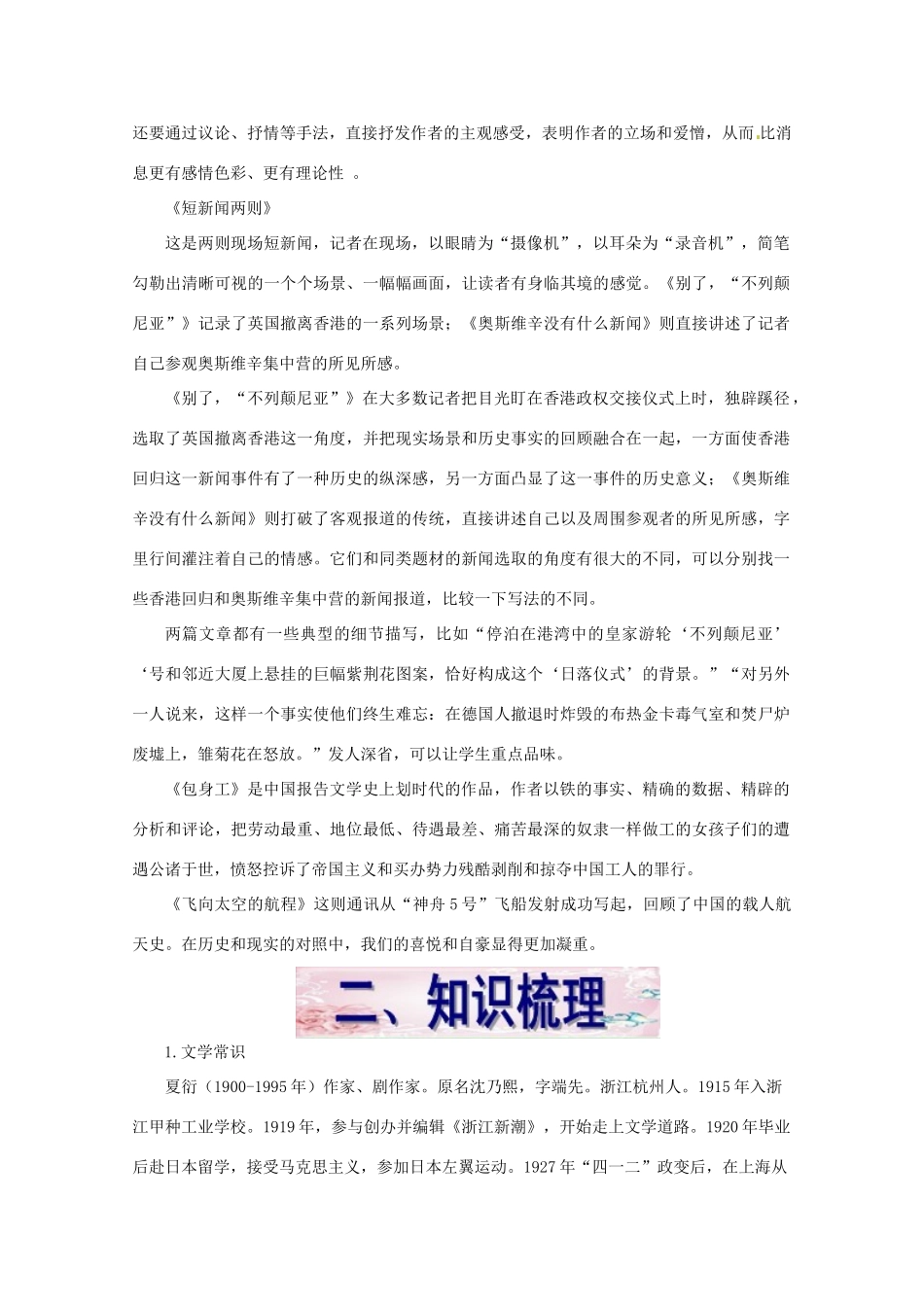 福建省漳州市高中语文《单元4（新闻、报告文学）》教案 苏教版必修1_第2页