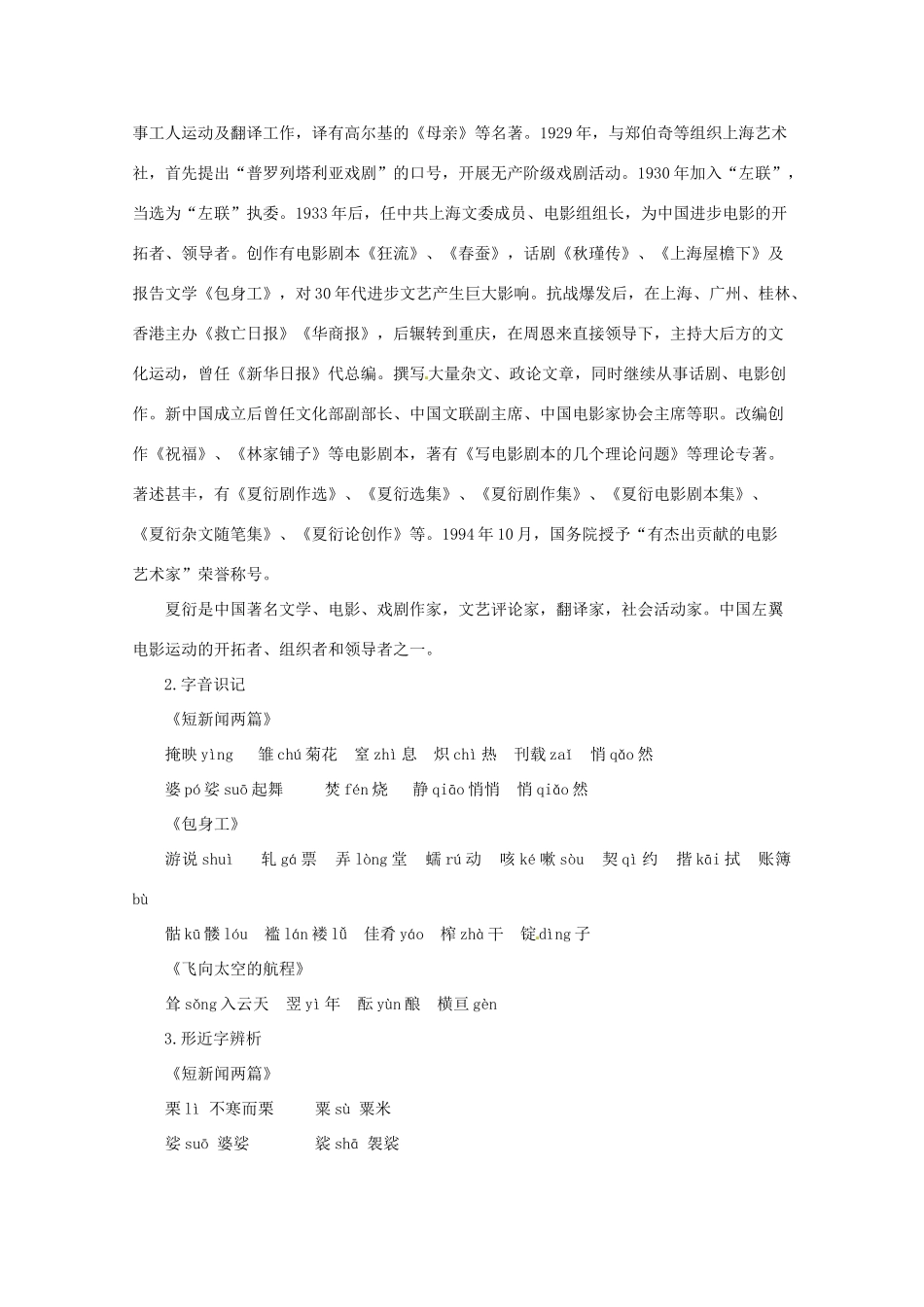 福建省漳州市高中语文《单元4（新闻、报告文学）》教案 苏教版必修1_第3页