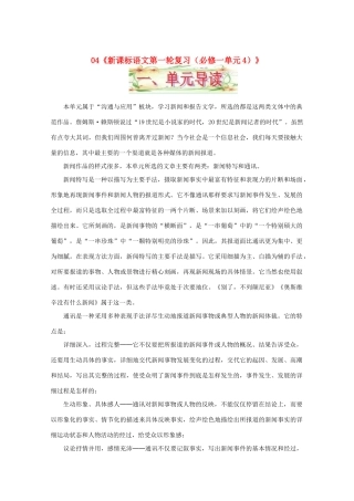 福建省漳州市高中语文《单元4（新闻、报告文学）》教案 苏教版必修1