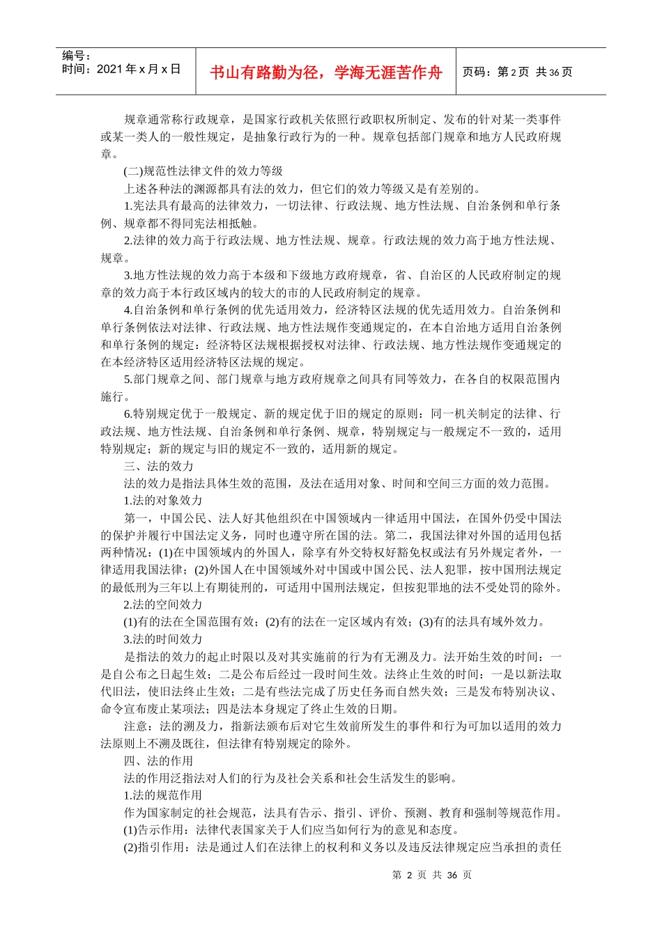 人民警察考试法律基础知识_第2页