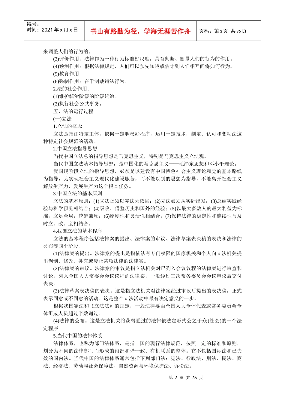 人民警察考试法律基础知识_第3页