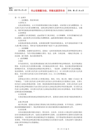 人民警察考试法律基础知识