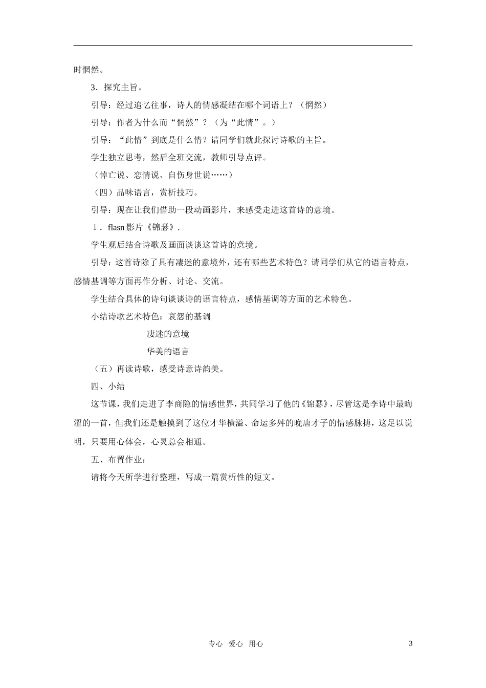 高中语文 《锦瑟》优秀教案 语文版必修2_第3页