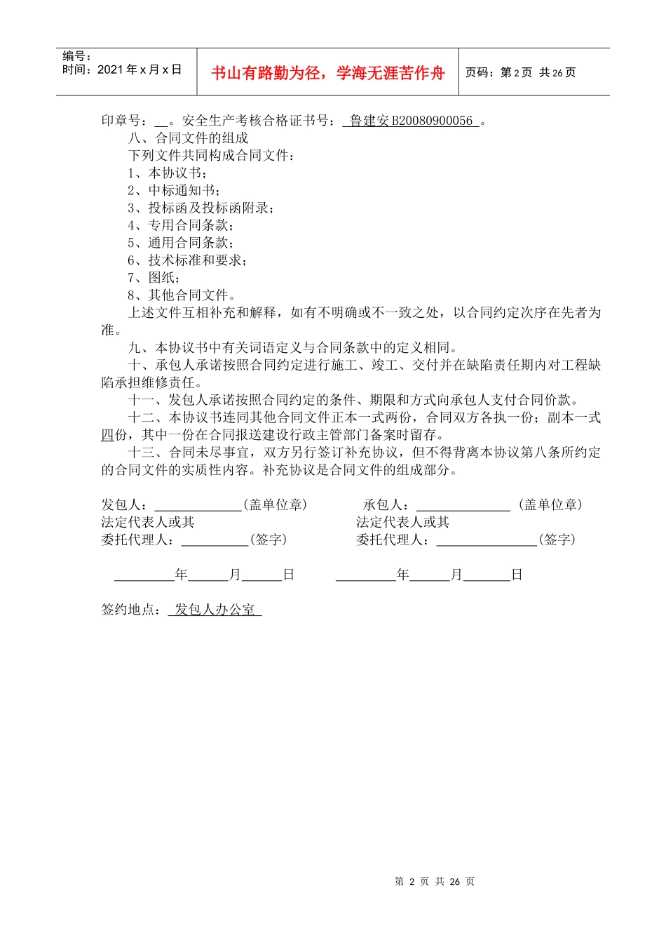 新合同(向阳路、龙池路)_第2页