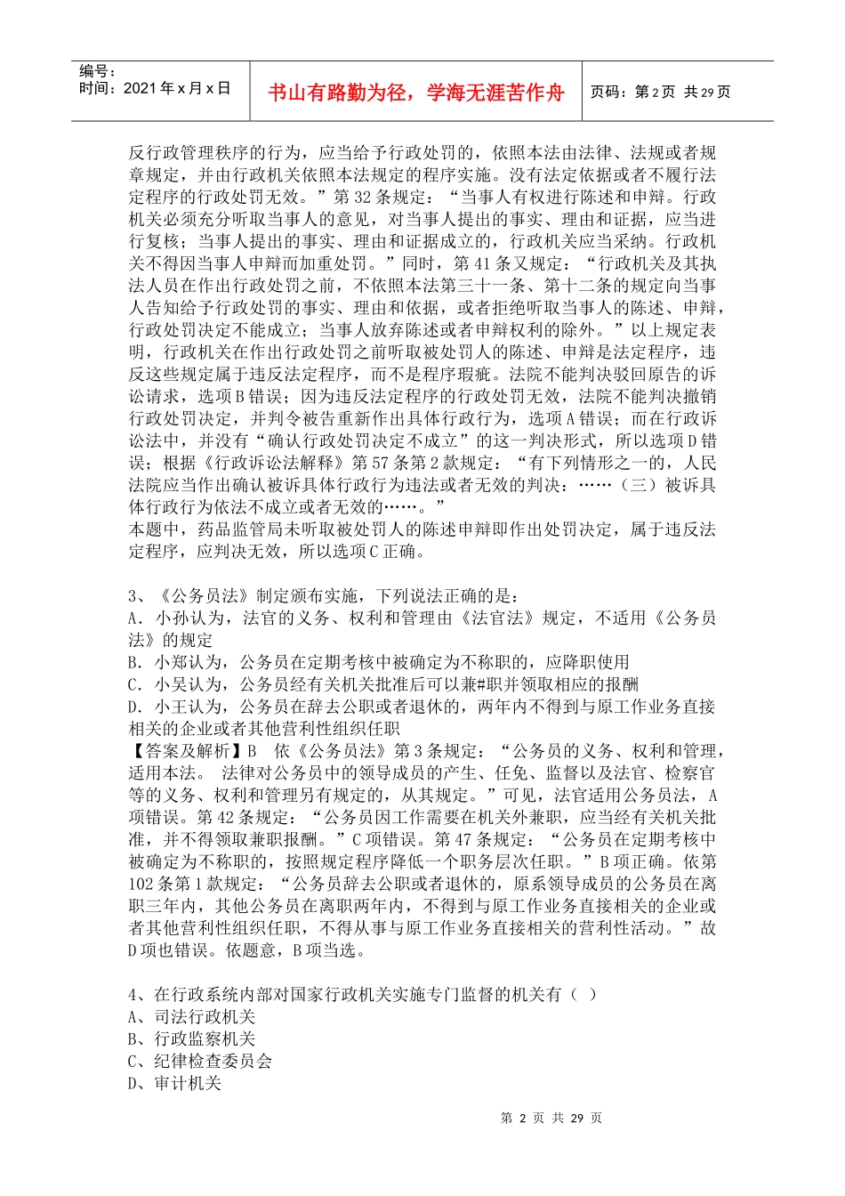 小楠法律系列打包下载后半部分···_第2页