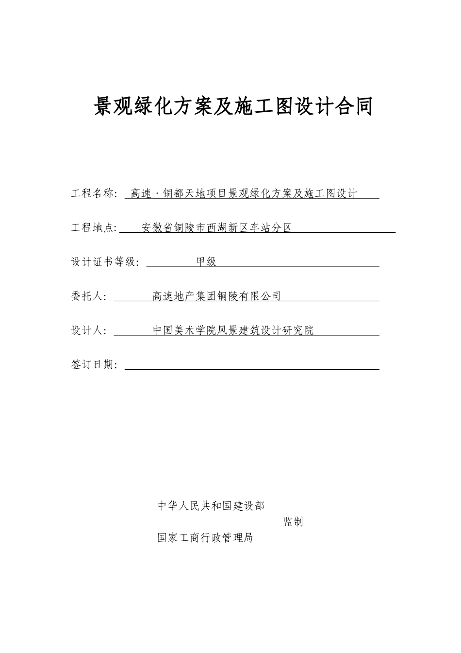 景观绿化方案及施工图设计合同_第1页