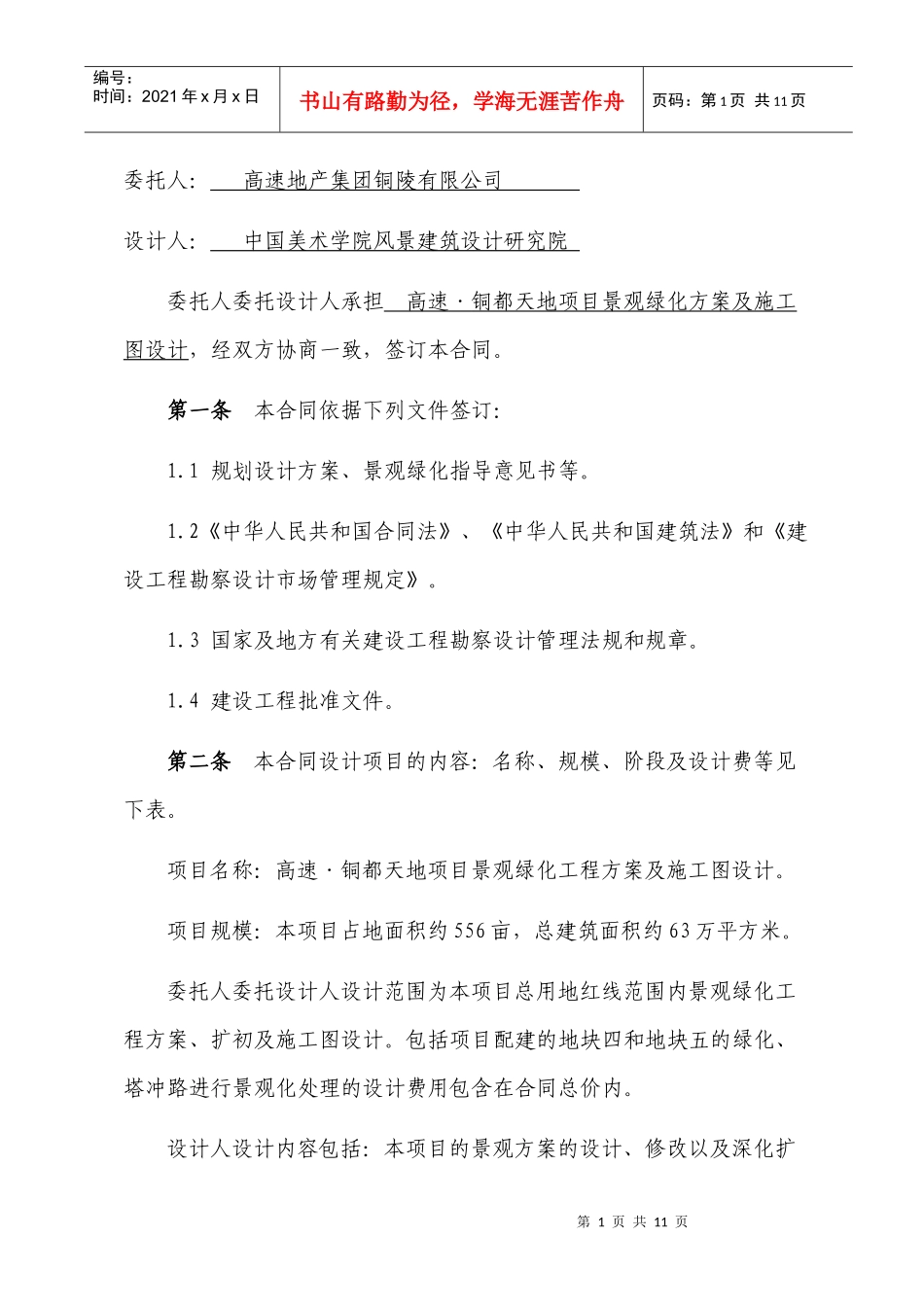 景观绿化方案及施工图设计合同_第2页