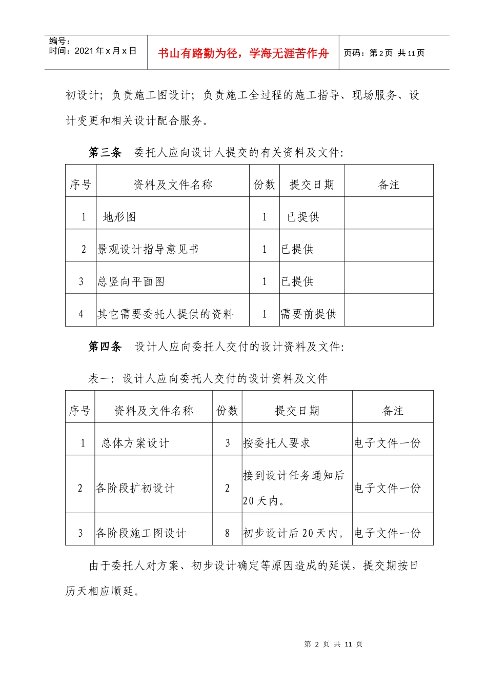 景观绿化方案及施工图设计合同_第3页
