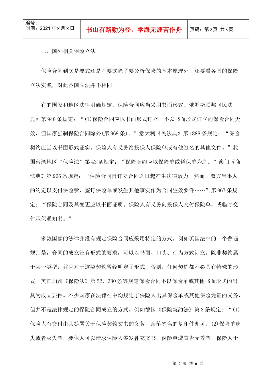 保险合同形式的立法规制_第2页