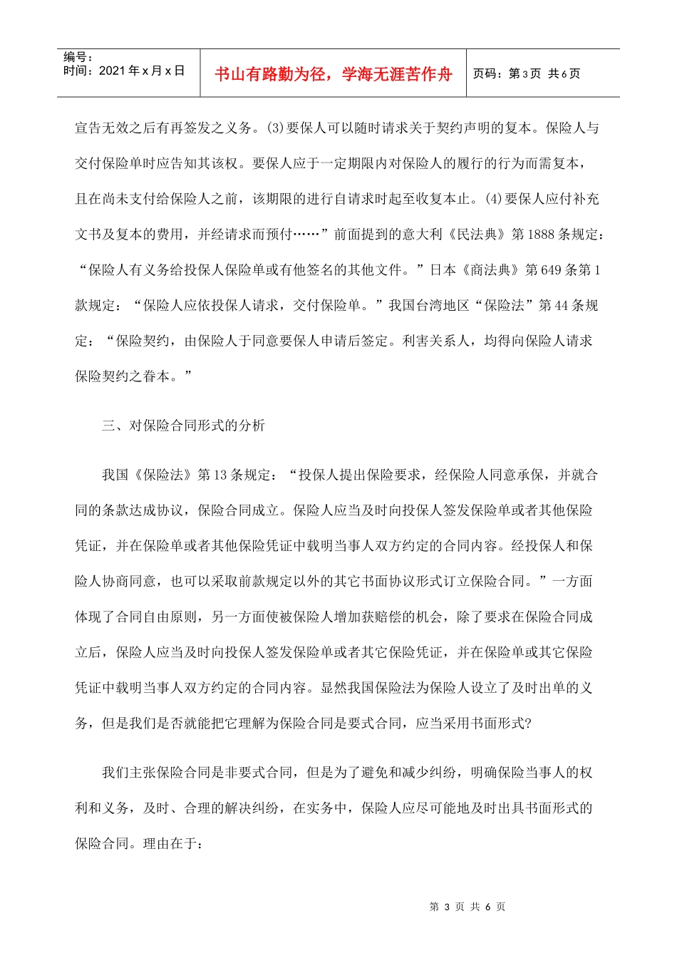 保险合同形式的立法规制_第3页