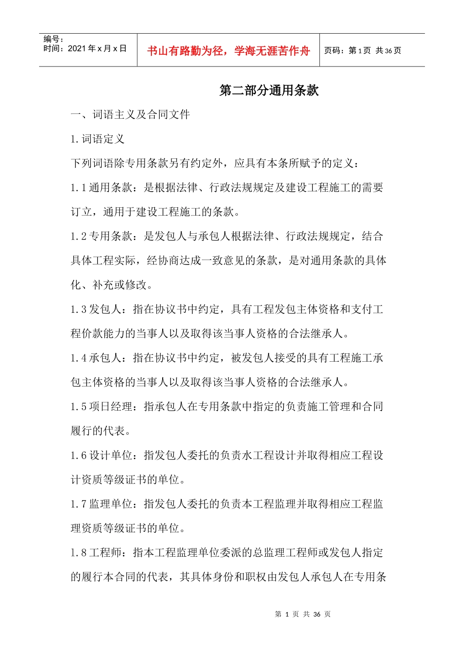 建筑施工合同通用条款_第1页