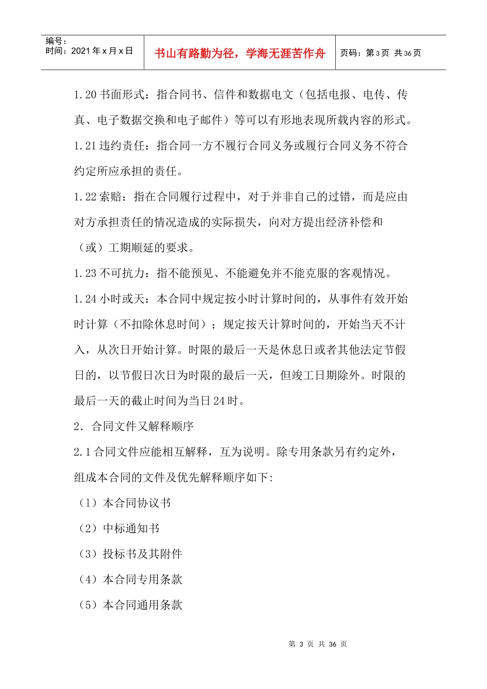 建筑施工合同通用条款_第3页