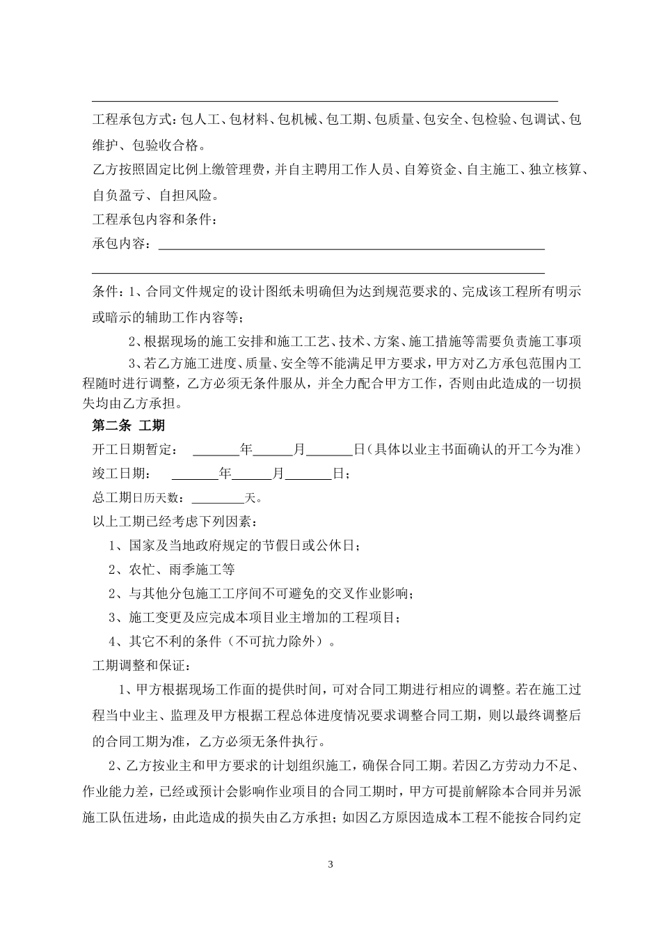 建筑工程内部承包合同(DOC21页)_第3页