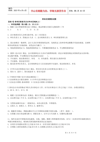 02财经法规模拟试题