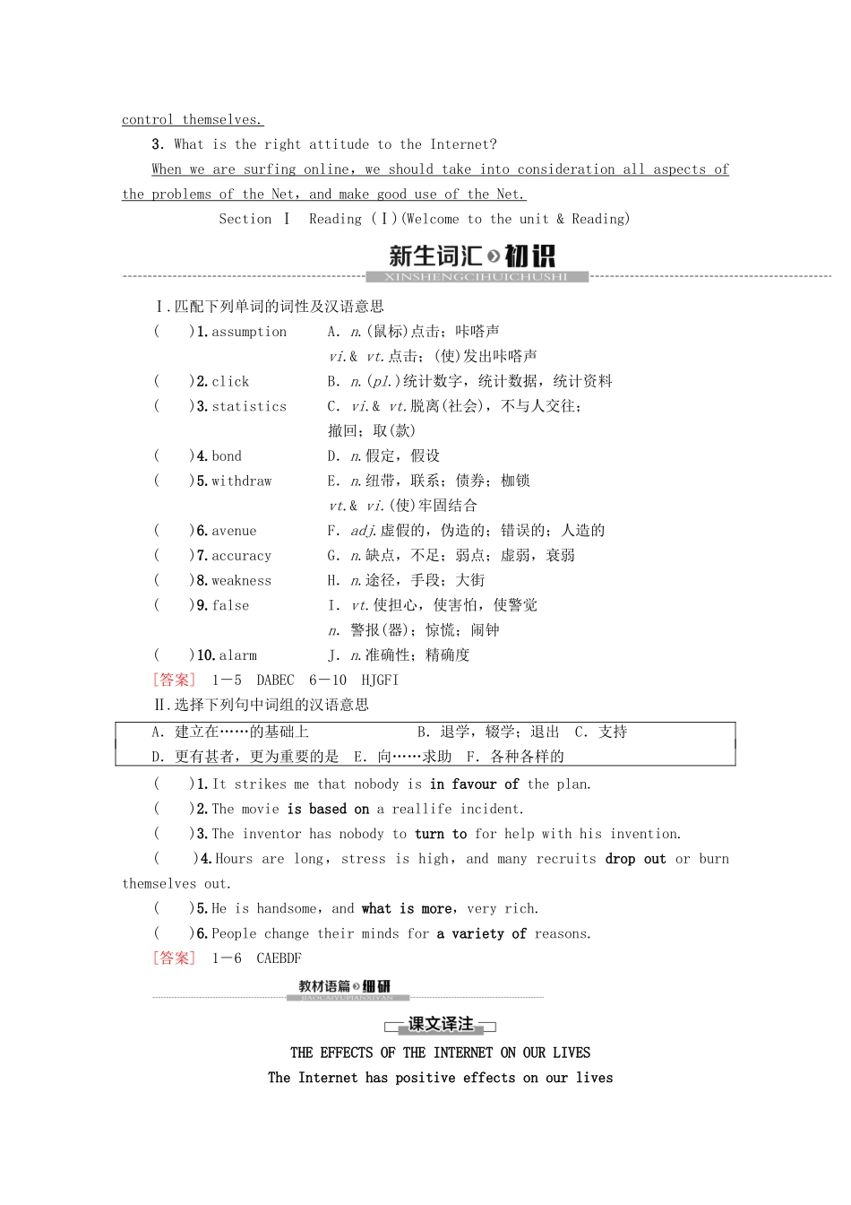 高中英语 Unit 3 The world online Section Ⅰ Reading（Ⅰ）（Welcome to the unit  Reading）教案（含解析）牛津译林版选修7-牛津版高二选修7英语教案_第2页